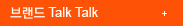 Brand TalkTalk